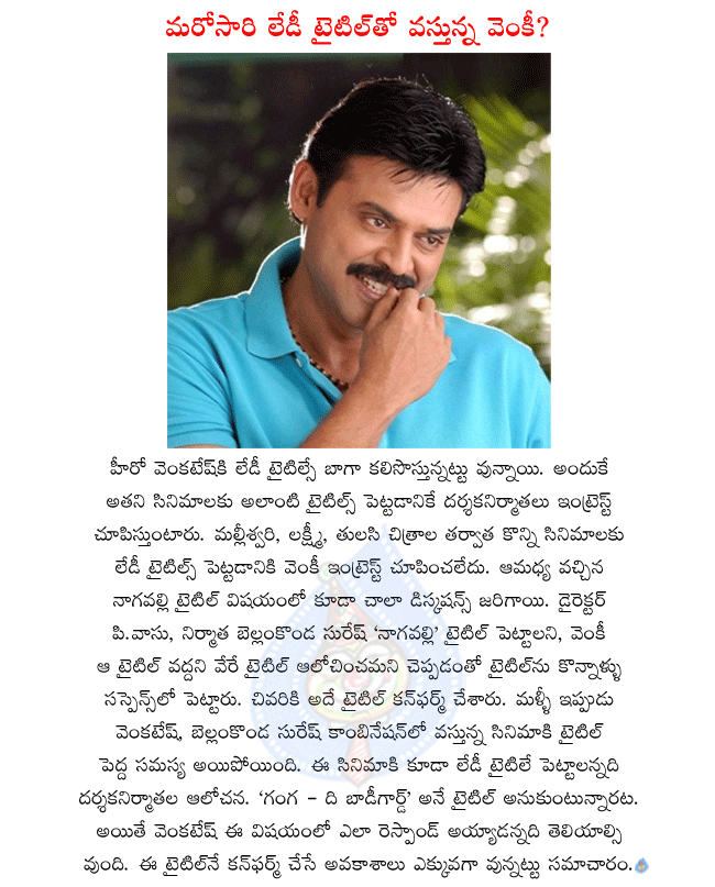 telugu hero venkatesh,venkatesh latest movie details,venkatesh and trisha combo movie,venkatesh bodyguard remake in telugu,venkatesh and trisha combo 3rd time,venkatesh new film title ganga the bodyguard,lady titles to venkatesh films  telugu hero venkatesh, venkatesh latest movie details, venkatesh and trisha combo movie, venkatesh bodyguard remake in telugu, venkatesh and trisha combo 3rd time, venkatesh new film title ganga the bodyguard, lady titles to venkatesh films